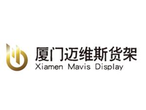 廈門(mén)邁維斯貨架