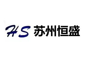 恒盛金屬制品