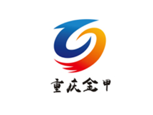 重慶金甲